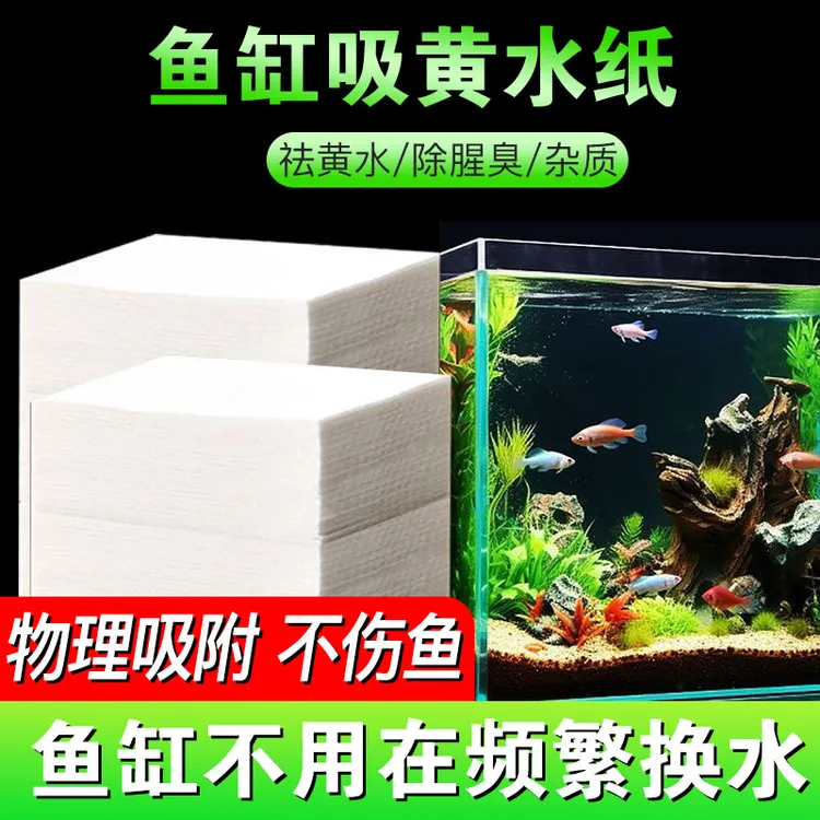 【奇妙妙】鱼缸清洁吸黄水纸吸色片鱼缸祛黄除腥臭蜂窝强吸附片