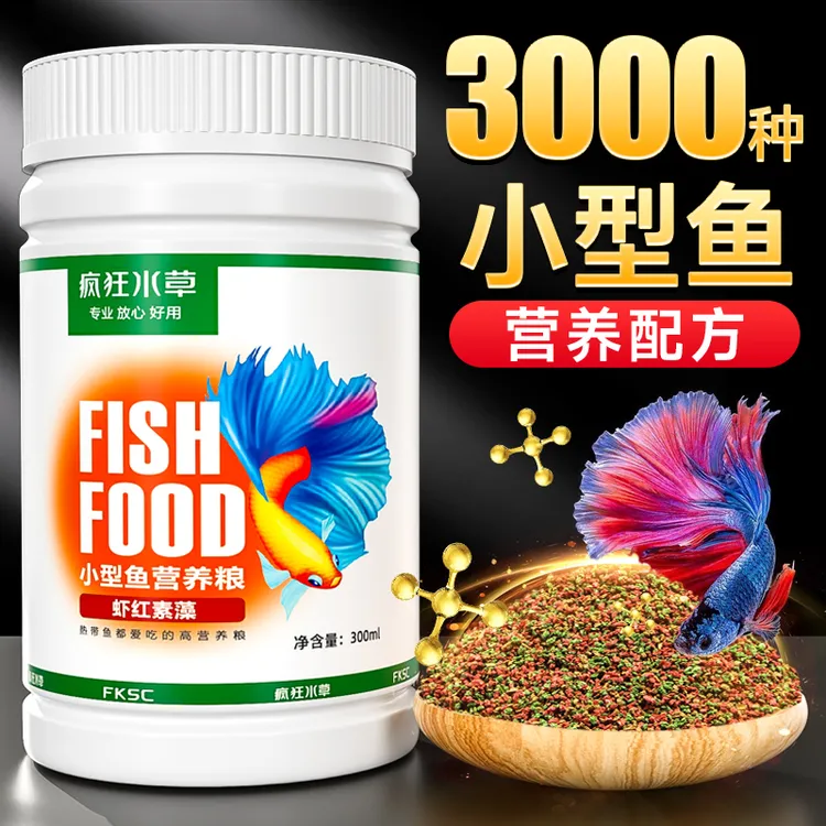 孔雀鱼鱼食小颗粒小型鹦鹉鱼金鱼观赏鹦鹉鱼饲料金鱼鱼食斗鱼饲料