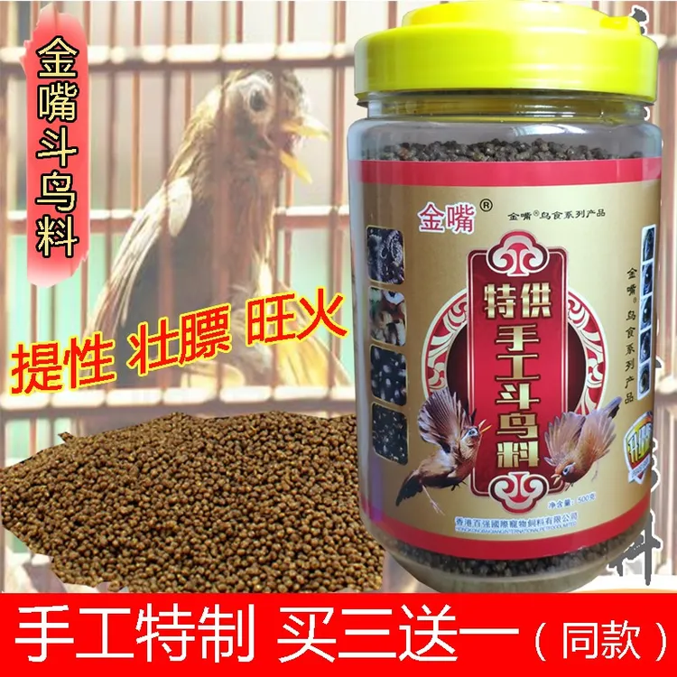 香港百强金嘴手工画眉鸟食饲料画眉打彩斗鸟唱鸟提性壮膘画眉鸟料