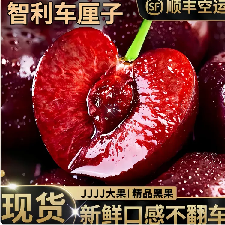 现货顺丰空运智利车厘子新鲜水果大樱桃1斤-5斤J-4J内附果径卡