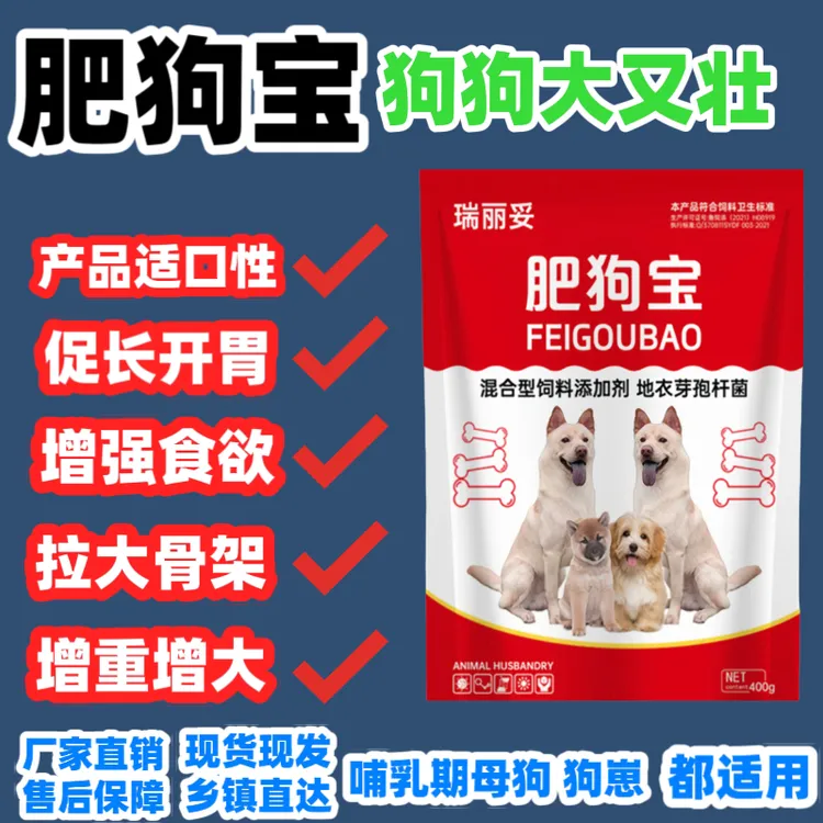 肥狗宝 干吃不长诈毛厌食挑食增肥增重饲料添加剂科学配比营养好