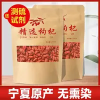 送礼宁果儿无熏染正宗宁夏袋装枸杞新货送硫磺检测剂泡水泡茶