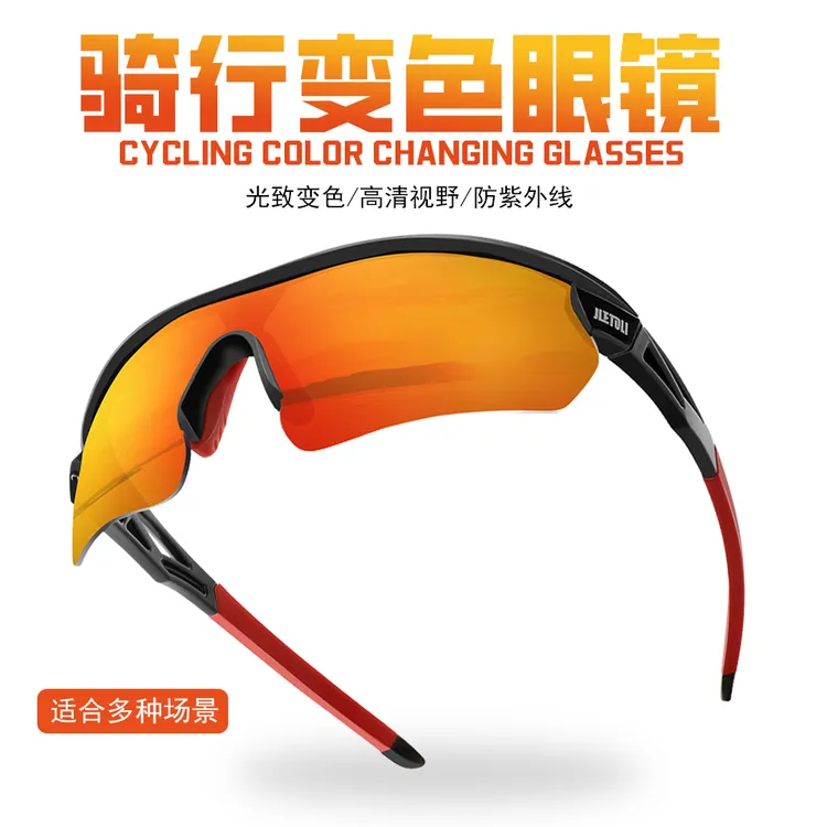 光致变色骑行眼镜男运动自行公路车防风护目镜女跑步轻量化眼镜