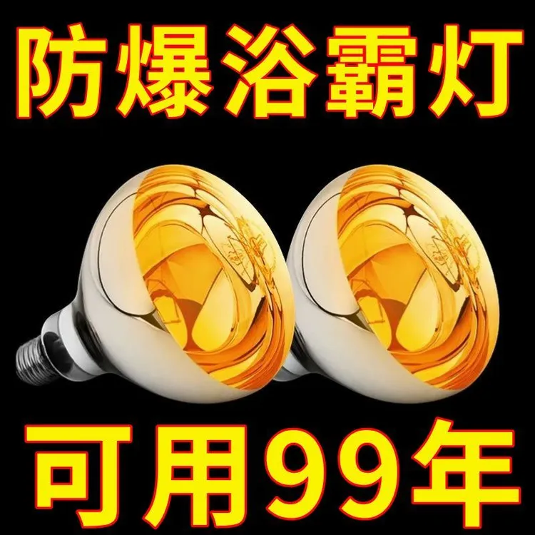 通用欧普【浴霸泡】合集取暖暖灯卫生间取暖灯防水浴室老式家用