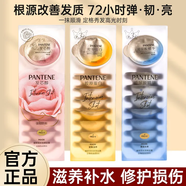 潘婷深水泡弹护发素三分钟子弹杯发膜顺滑烫染修复三代潘婷护发素