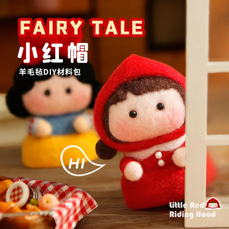 羊毛毡戳戳乐手工diy材料包简单制作立体白雪公主可爱摆件钥匙扣