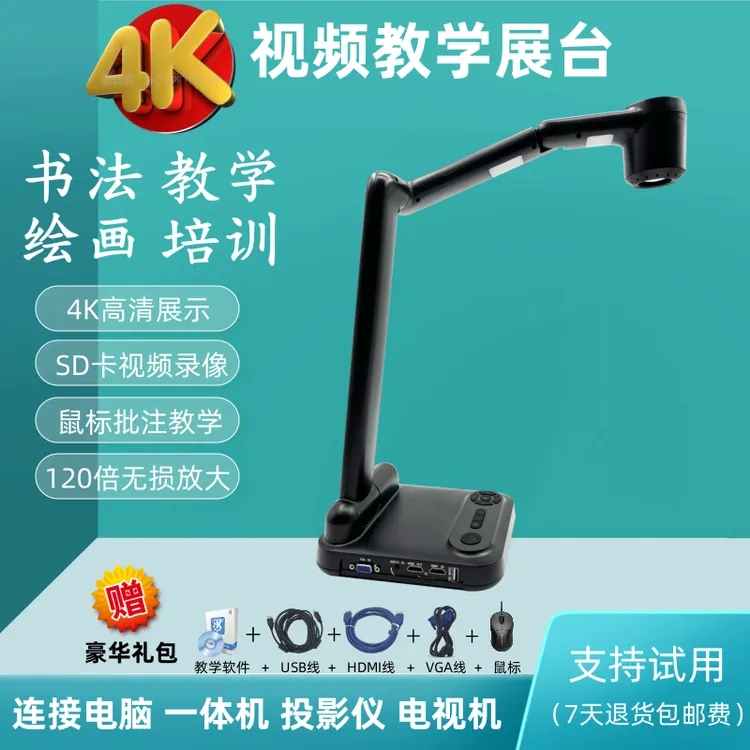 昂点视频展台实物投影仪硬笔教学书法美术A3展台4K电视多媒体展示