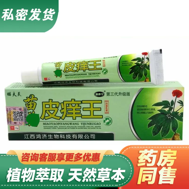 瞄夫灵皮痒王抑菌乳膏15g编号P089