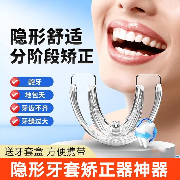 【新疆西藏包邮】护齿牙套地包天龅牙矫正保持器儿童成人防磨牙牙套