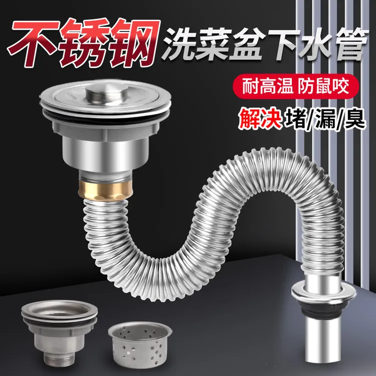 【洗菜盆下水管】厨房不锈钢配件洗碗池水槽下水器防臭耐高温排水管
