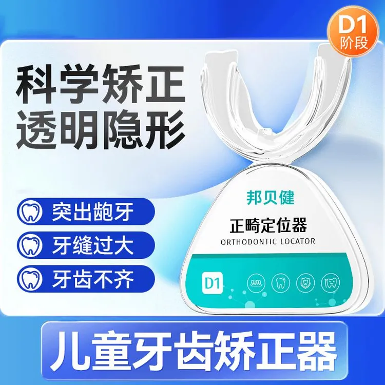 儿童牙齿矫形器正畸矫治运动护齿牙套地包天固定器深覆合矫正神器