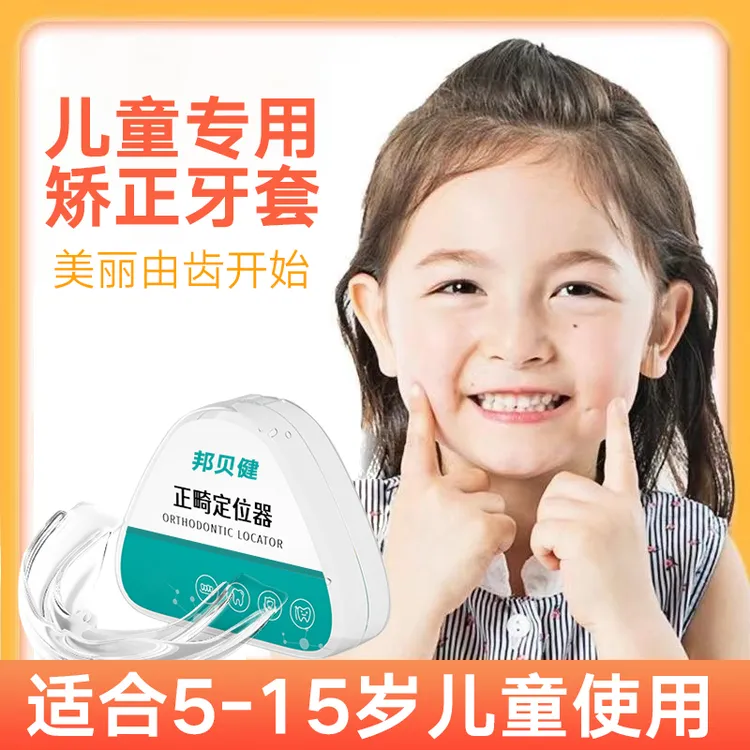 【儿童牙齿矫正器】隐形牙套成人纠正龅牙整牙磨牙地包天深吻合硅胶