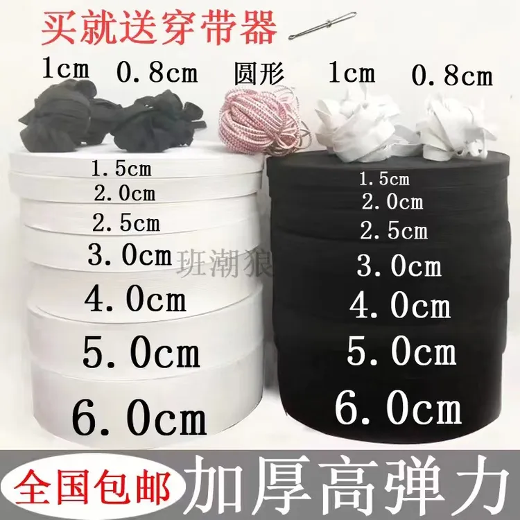 【多买多送】加厚耐用高弹力扁宽细黑白色松紧带裤头裤腰橡皮筋绳