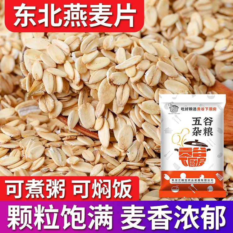 【新品】生燕麦片燕麦粒五谷杂粮粗粮燕麦片煲汤煮粥麦片特价