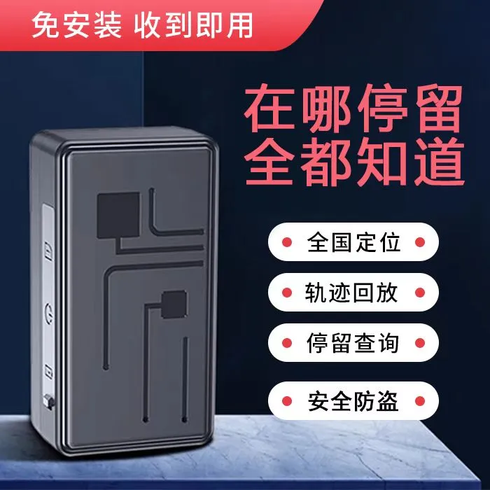 【24小时发货】远程控制防丢器大容量轨迹回放清晰专业超长待机王