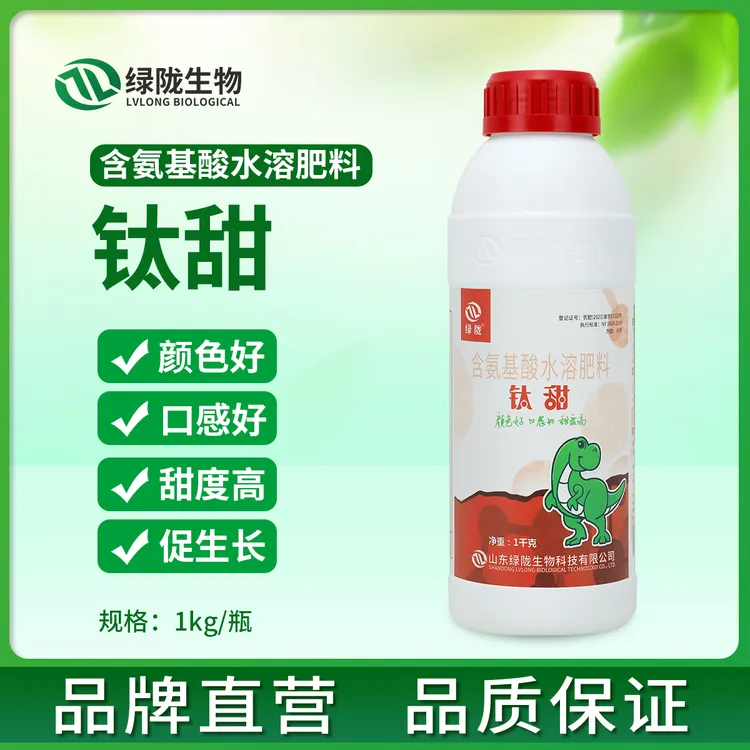 【绿陇钛甜】膨果上色增甜降酸提质增产含氨基酸水溶肥料含微量元素