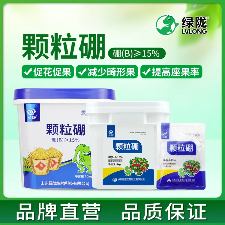 【绿陇颗粒硼】大田蔬菜果树底肥缓释硼肥