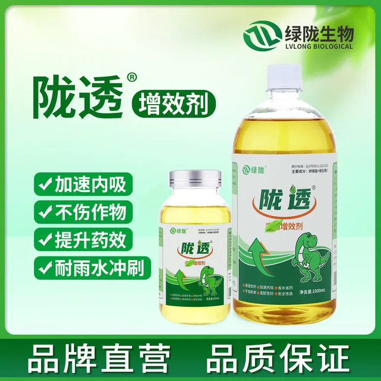 绿陇绿陇肥料 陇透 农用增效剂渗透展着剂果树蔬菜叶面肥增效