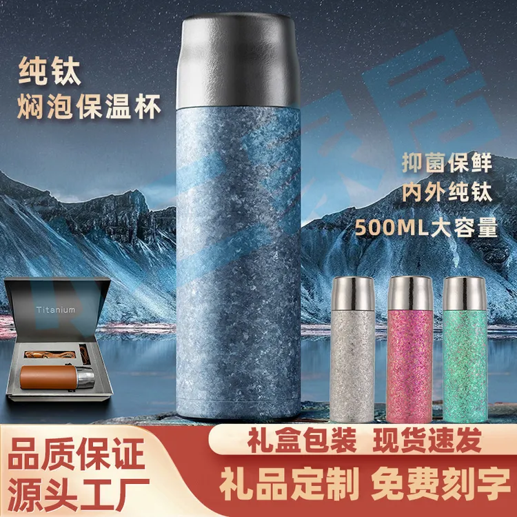 大容量纯钛高档保温杯抑菌焖茶杯冰花款高颜值女士便携男泡茶杯