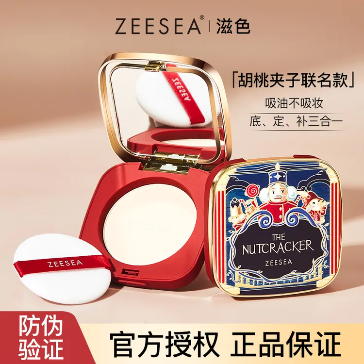 【胡桃夹子】ZEESEA滋色粉饼定妆吸油散粉蜜粉饼干油皮补妆官方推荐