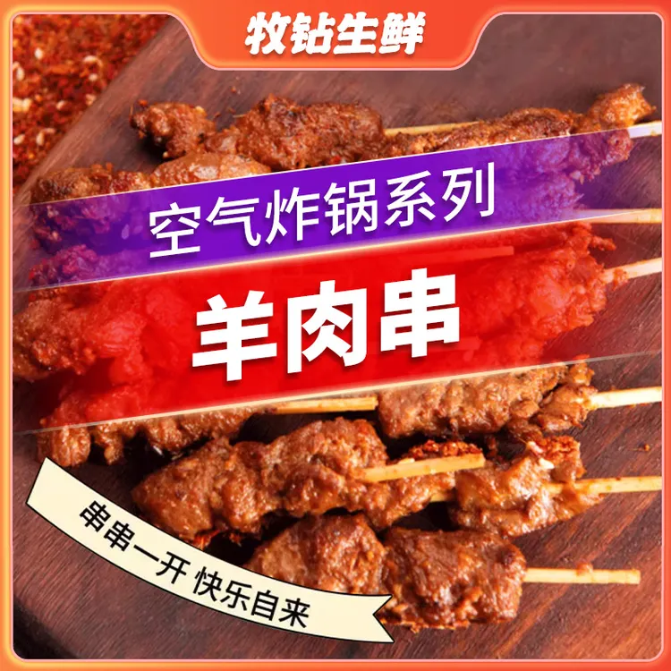 羊肉串羊肉小串烧烤露营烧烤食材半成品新疆批发烤串正宗纯羊肉串