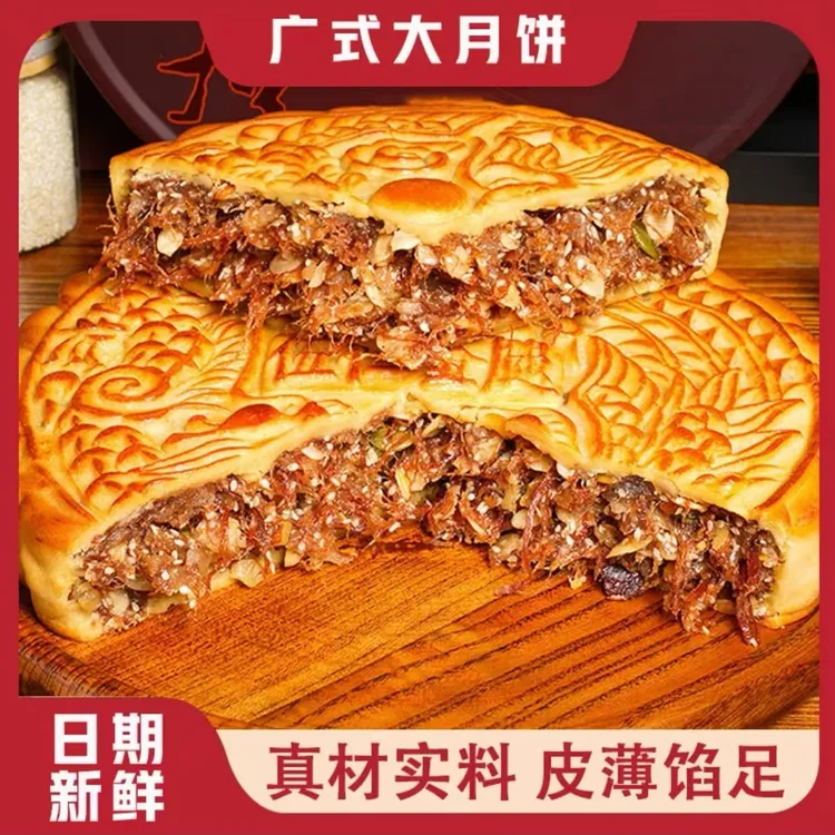 【11.9抢 1斤】广式五仁叉烧大月饼传统蛋黄莲蓉大月饼中秋送礼糕点