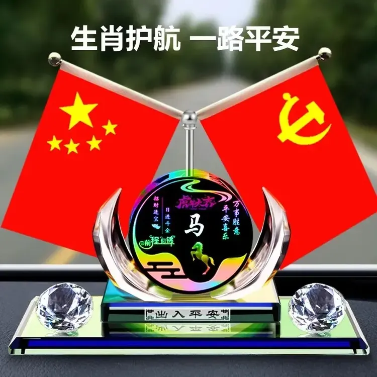 12生肖汽车摆件车内装饰用品车载香水汽车摆件车饰品五星红旗摆件