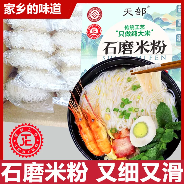 广西石磨米粉米线汤粉炒米粉细米粉干粉丝拌粉宵夜早餐批发礼盒装