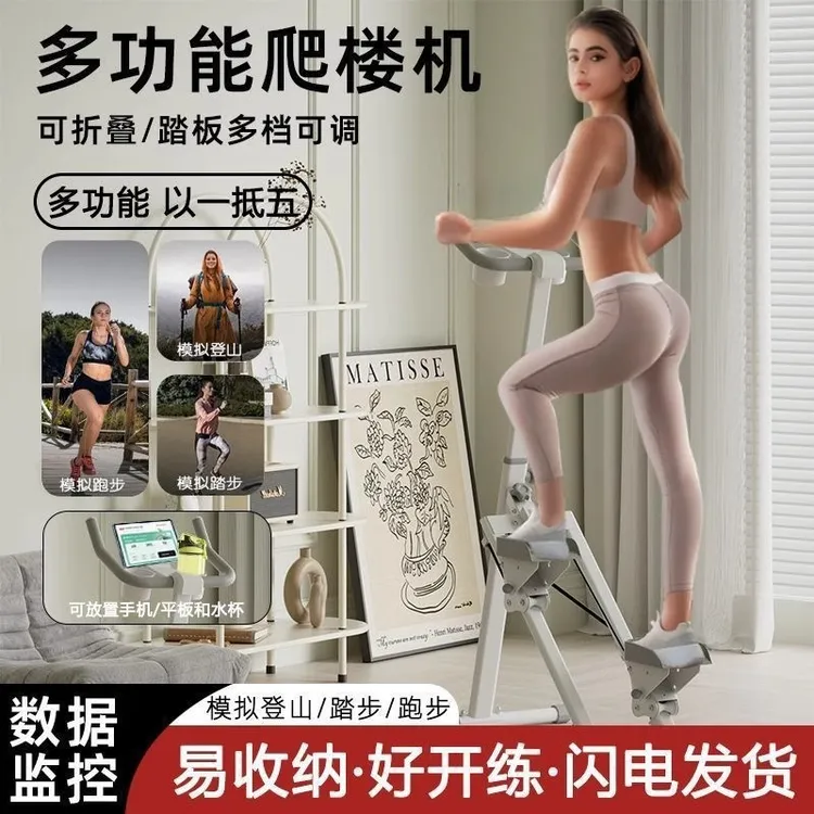 新款多功能爬楼机家用运动健身器材原地踏步机登山跑步健身爬楼机