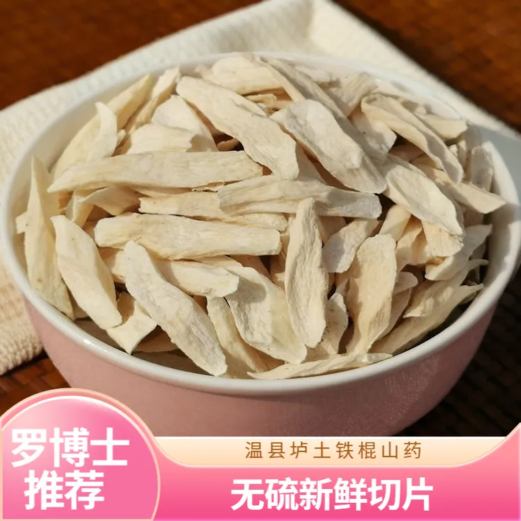 怀辅堂正宗河南焦作怀山药山药片无硫铁棍山药片山药干产地精选