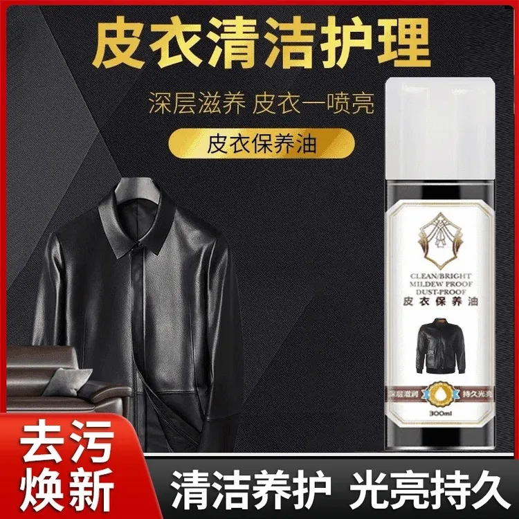 【翻新养护】皮衣保养油真皮沙发清洗剂皮夹克油鞋油皮鞋保养油