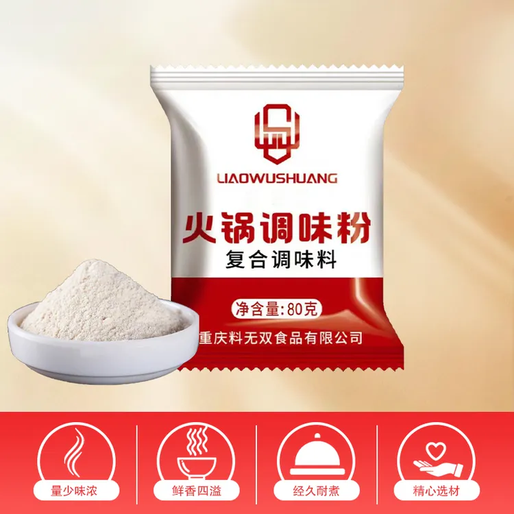 重庆老火锅调味粉80克火锅的灵魂伴侣调味提鲜飘香汤锅米线调味