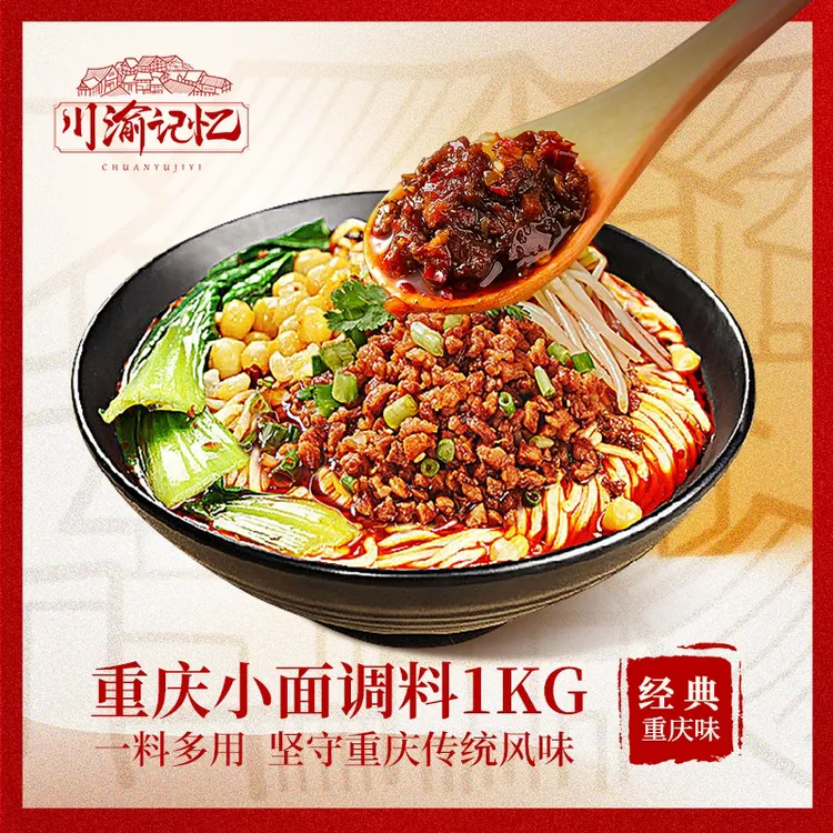 【乡思龙杰】川渝记忆经典重庆小面调料米线酸辣粉1KG凉拌凉皮味浓