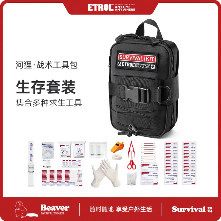 ETROL户外战术包车载应急防护救生装备露营急救包单兵求生包便携