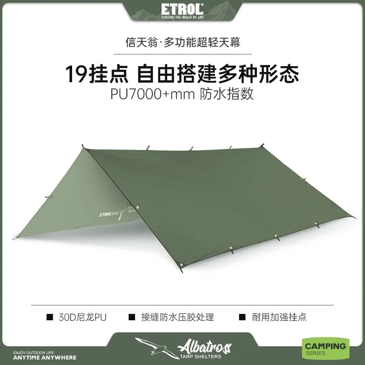 ETROL30D尼龙多挂点天幕户外露营徒步超轻防雨遮阳防晒庇护所帐篷