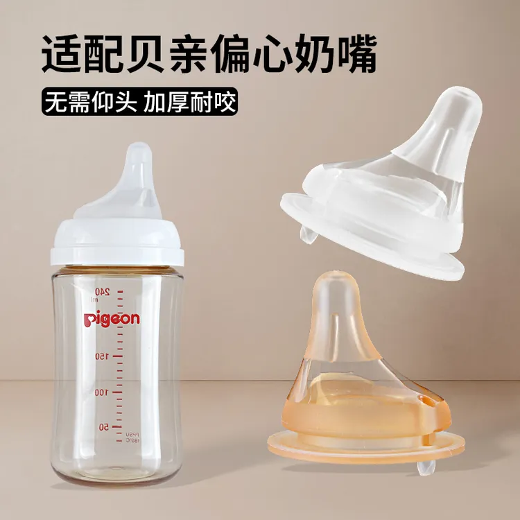 适配贝亲奶瓶偏心奶嘴配件仿真母乳新生婴儿3/6/9个月以上歪嘴