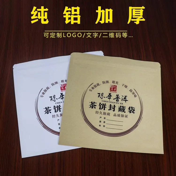 普洱茶饼包装袋357g牛皮纸防潮密封袋福鼎白茶加厚储存袋茶叶袋子