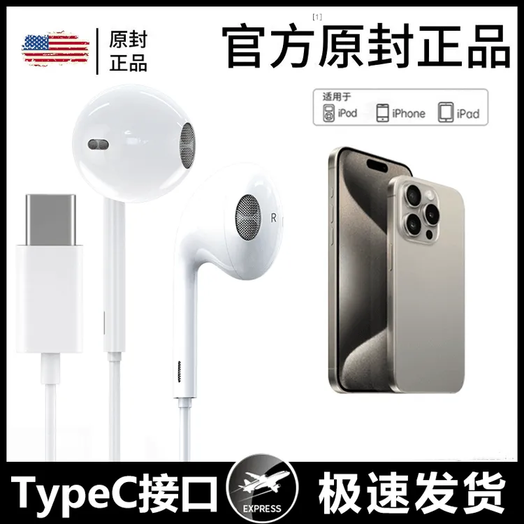 适用苹果15有线耳机15ProMax专用带麦降噪15Plus游戏K歌typec耳机
