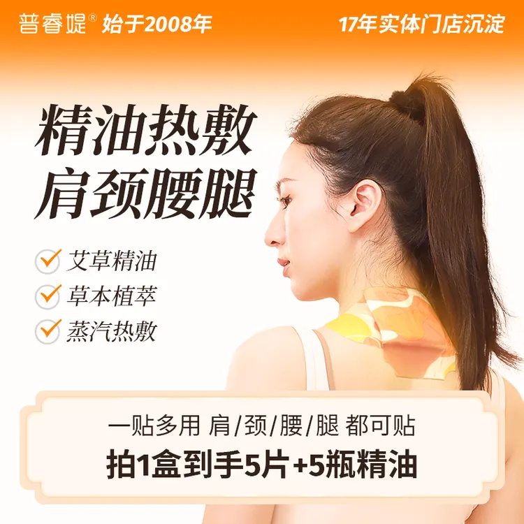 普睿媞艾草贴艾灸热敷贴肩颈贴膝盖颈椎贴暖宫贴草本精油蒸汽舒缓