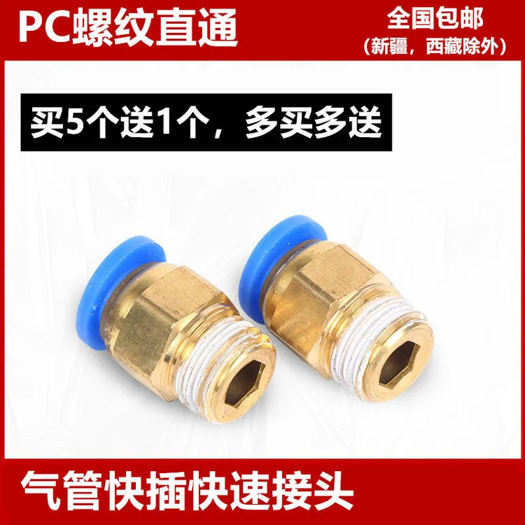 气动接头PC螺纹直通紧固插接头空压机气管接头快插8-02PC10-0312