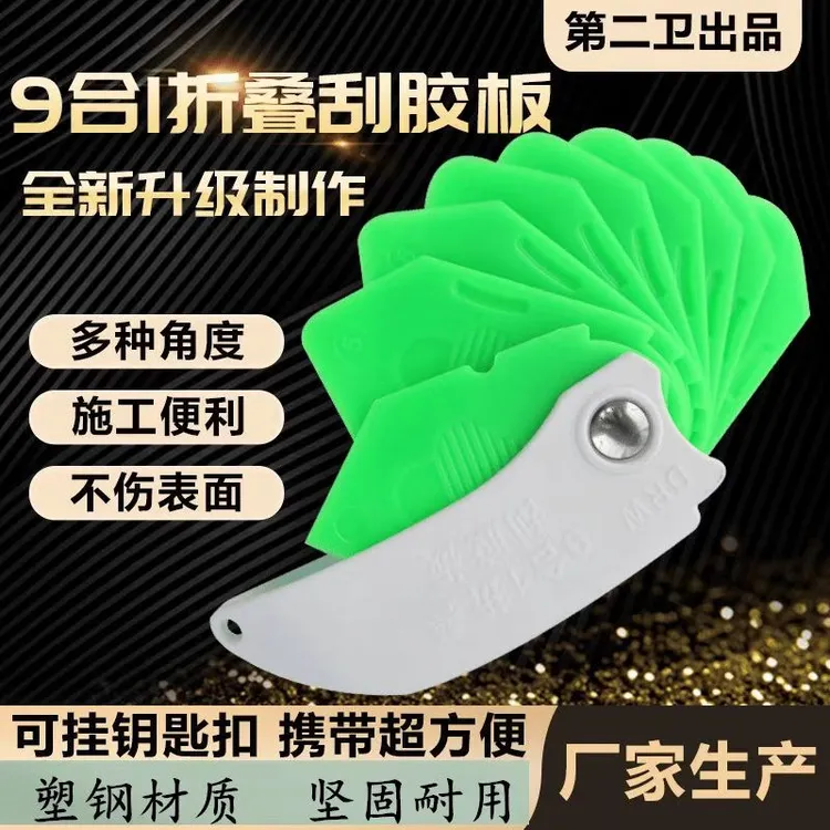 折叠刮胶板全新9合1多功能刮胶方便快捷轻巧便利耐用修边神器工具