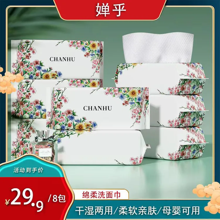 【8包】婵乎加大加厚洗脸巾抽取式一次性面巾干湿两用棉柔巾擦脸巾