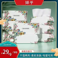 【8包】婵乎加厚洗脸巾抽取式一次性洗脸柔巾干湿两用棉柔巾擦脸巾
