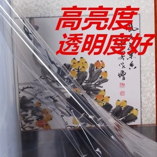 进口国画膜透明装裱材料防尘膜裱画相框字画框代替玻璃热收缩膜