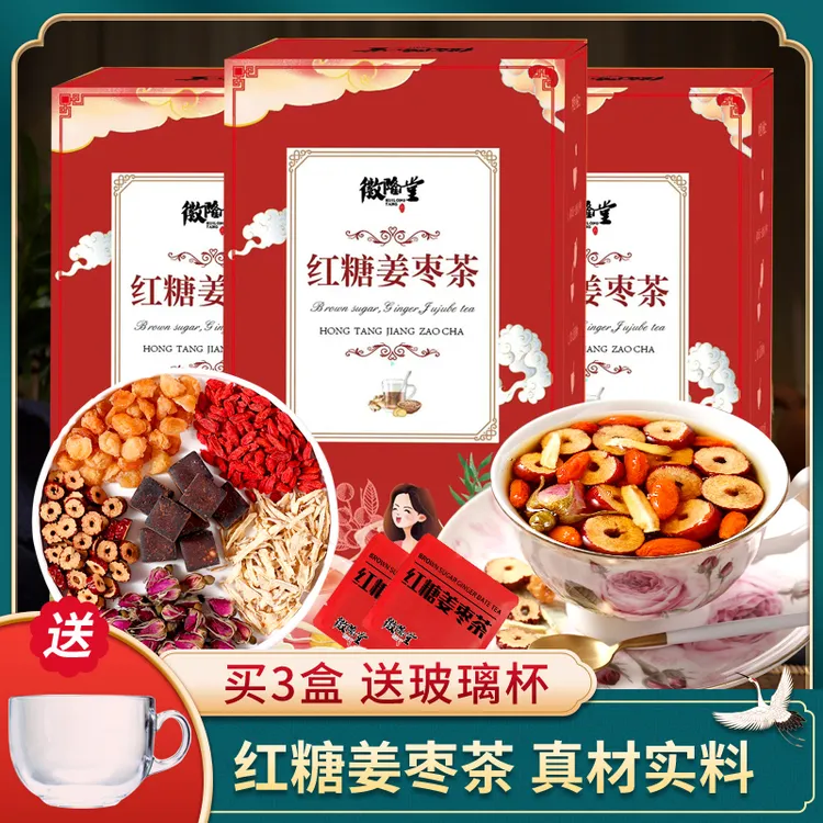 拍3盒30小包+送玻璃杯 徽隆堂红糖姜枣茶 150g/盒