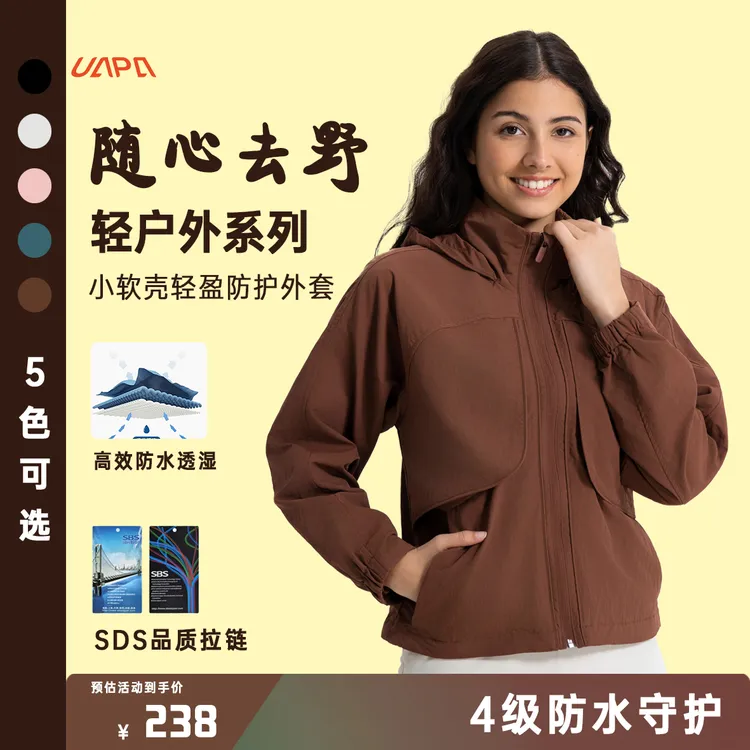 UAPA 春季新品防风防雨轻运动户外连帽春秋防水SBS拉链软壳冲锋衣