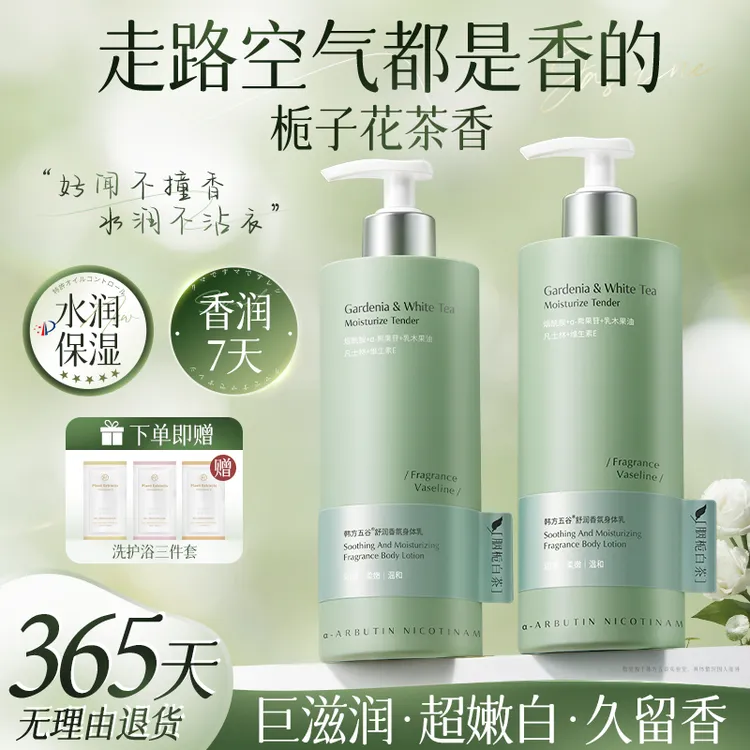 香氛身体乳保湿补水滋养全身香体持久留香柔润水润男女秋冬润肤乳