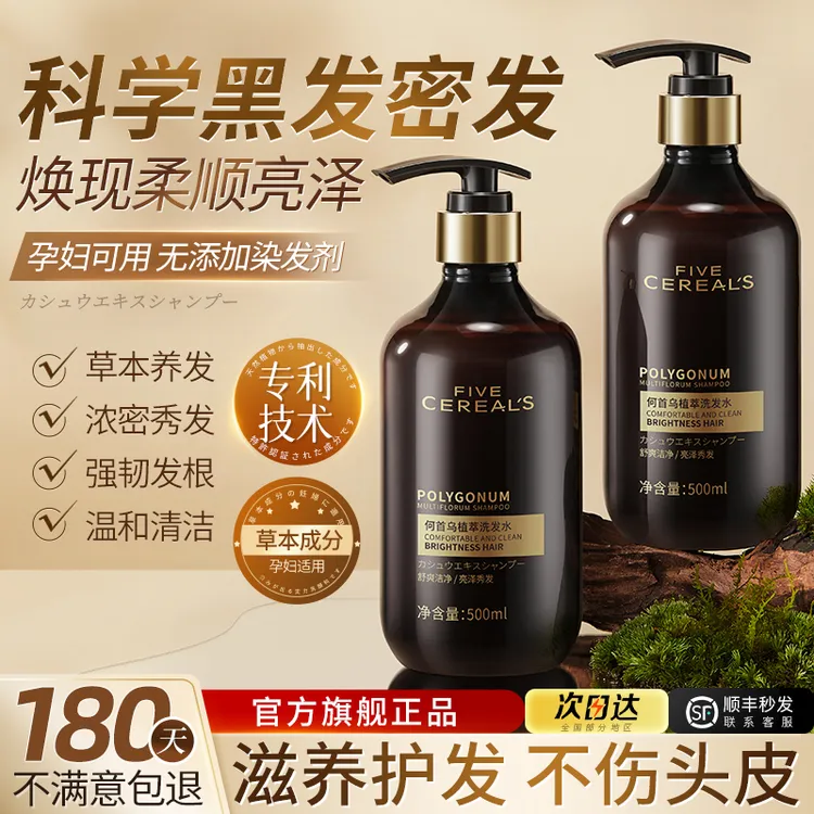 何首乌洗发水植物白发根转黑控油蓬松止痒去屑清爽正品洗发露推荐