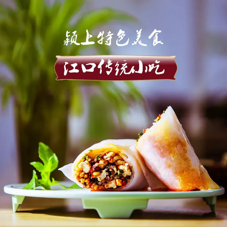 安徽颍上特产，江口王五煎饼面筋，现做现发，家乡味，顺丰到家