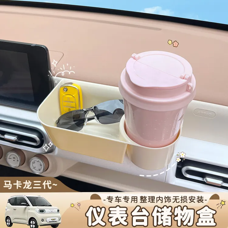 适用于五菱宏光马卡龙三代仪表台储物盒中控台收纳盒副驾驶水杯架